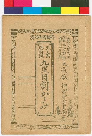 Shrine Booklet in Kanji [01] show page link