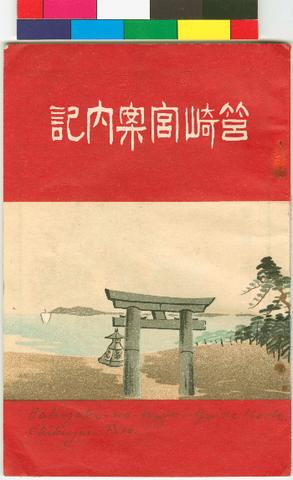 Hako Zaki no Miya Shrine Book show page link