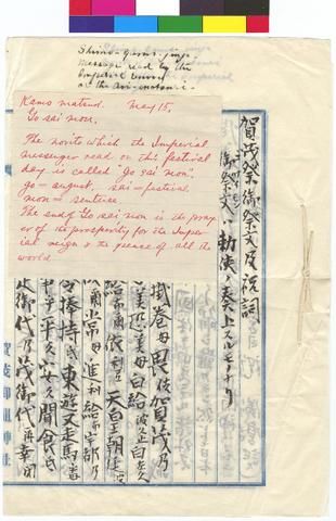 Shimo-Gamo-jinja Message read by the Imperial Envoy show page link