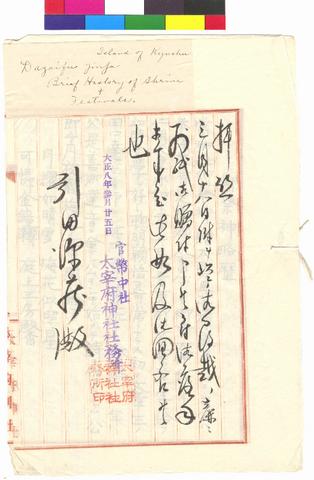 Dazaifu Jinja Brief History and Festivals Leaflet show page link