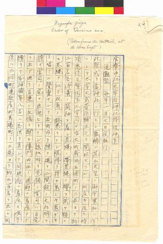 Dazaifu Jinja Order of Tsuina Sai Leaflet show page link