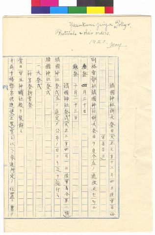 Yasukuni Jinja Tokyo Festivals + their orders 1920 May show page link