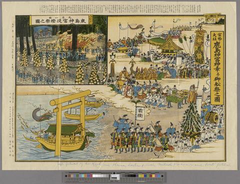 Sept festival of the Kashima Shrine, lantern festival, Mikoshi procession and boat festival (recto) show page link