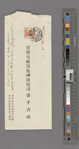 Letter from [illegible] of Kehi-jingu- giving data of Sosan sai- (July 22nd) (verso) show page link