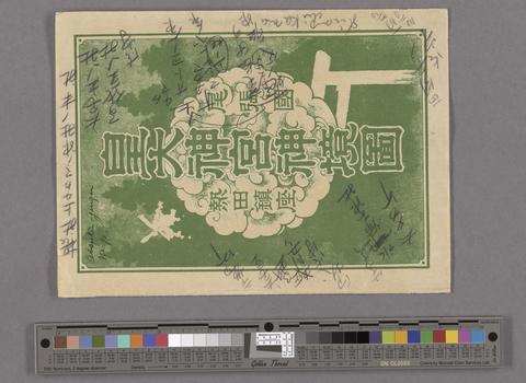 Envelope for Atsuta- jinja map (recto) show page link