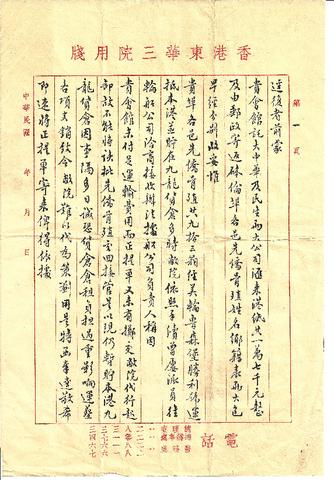 Tung Wah hospital letter