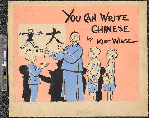 Wiese, Kurt. You Can Write Chinese. New York: Viking Press, 1945., 1945 [b003] [f009]